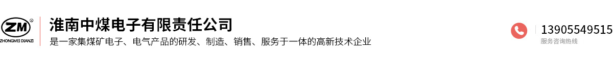 淮南中煤電子有限責任公司